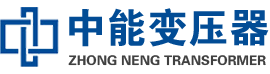 东丽油浸式变压器,东丽变压器生产厂家_东丽中能变压器厂家欢迎您