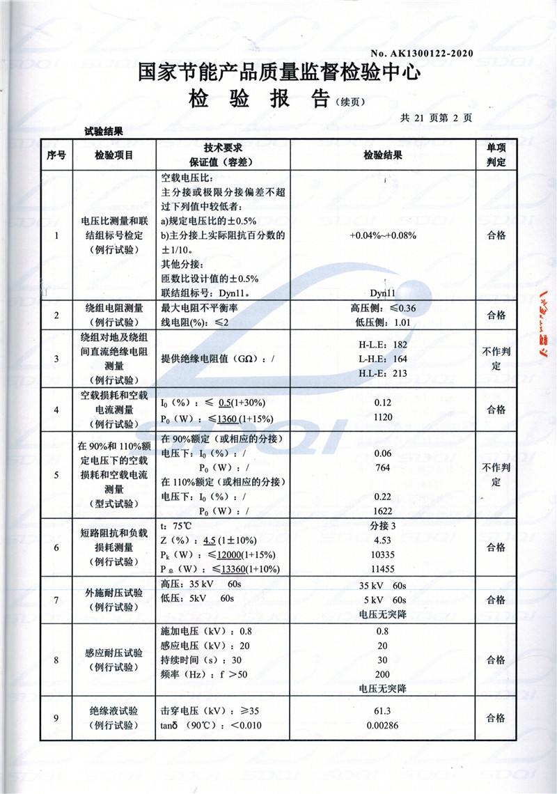 高低压试验报告-S11-1250东丽东丽东丽油浸式变压器-2.jpg